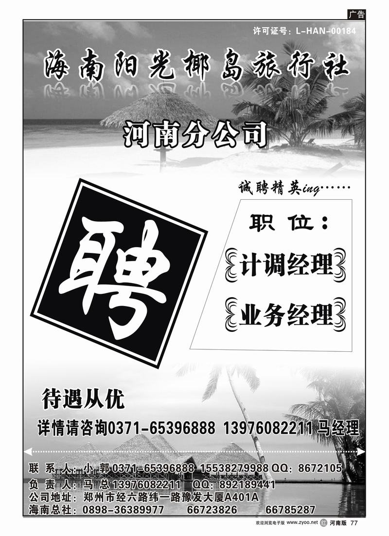 r77海南阳光椰岛旅行社有限公司