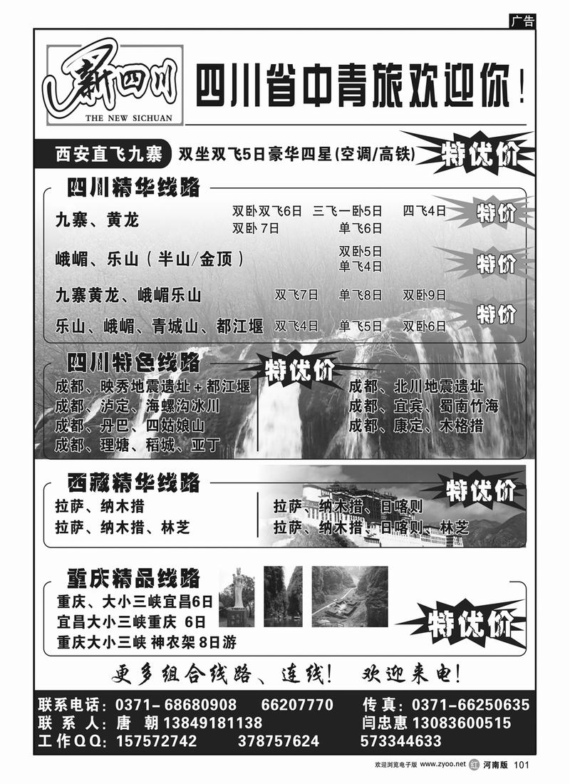 R101 新四川