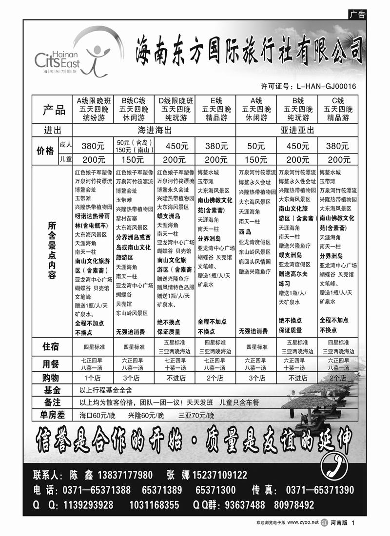 r1海南东方国际旅行社-海南专线