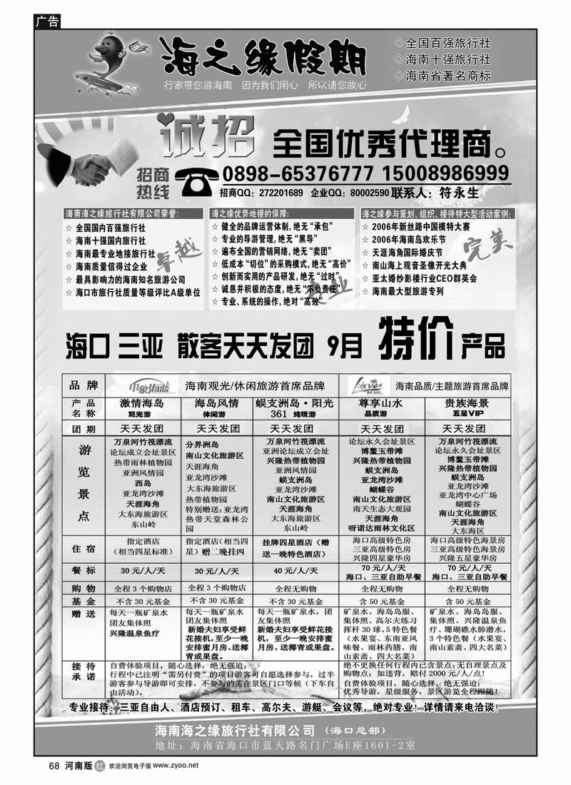 r68【山东济南 】海之缘假期副本