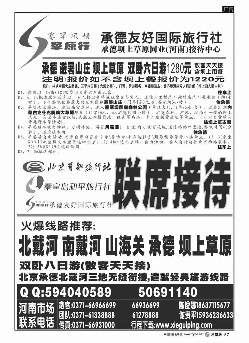 r57承德坝上草原-谢桂平
