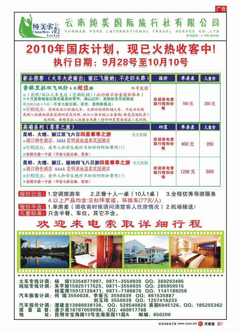 R彩7 纯美国旅：尊享之旅国庆计划