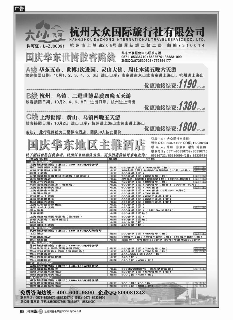 r68-杭州大众国际旅行社