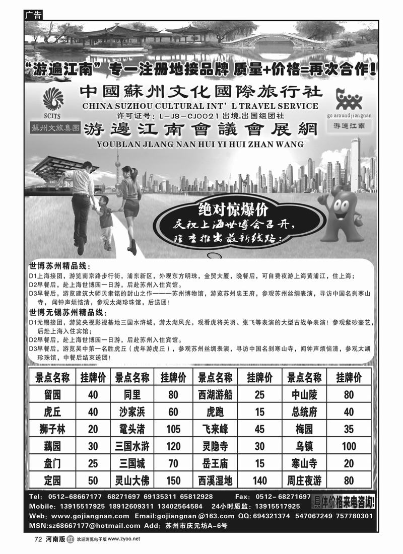r72-苏锡地接专家-华东专业地接