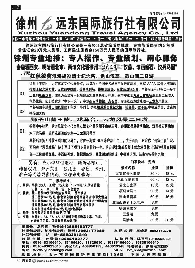 r82-徐州远东国际旅行社有限责任公司