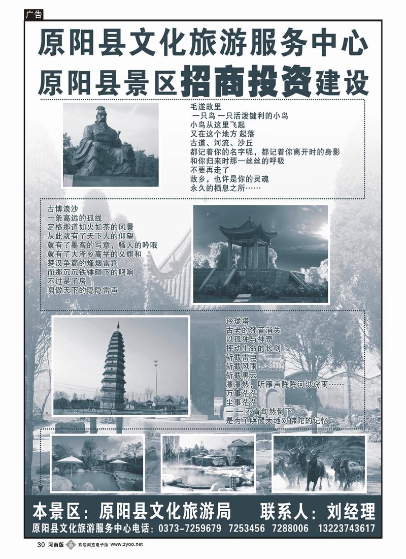 b30原阳景区招商