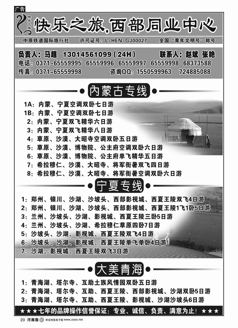r20【快乐之旅】内蒙古