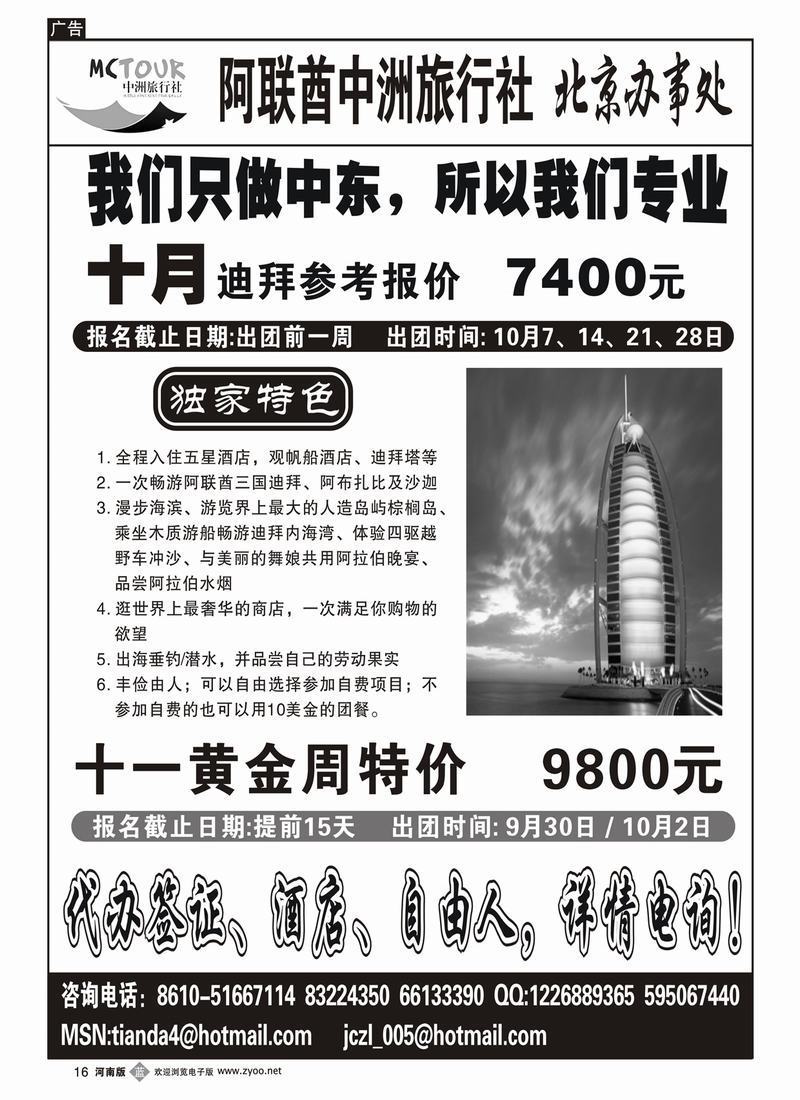 b16阿联酋中洲旅行社北京办事处
