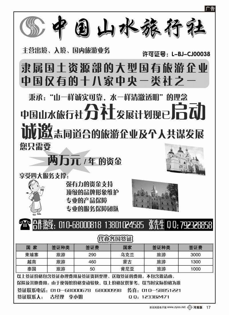 b17中国山水旅行社 副本 拷贝 副本