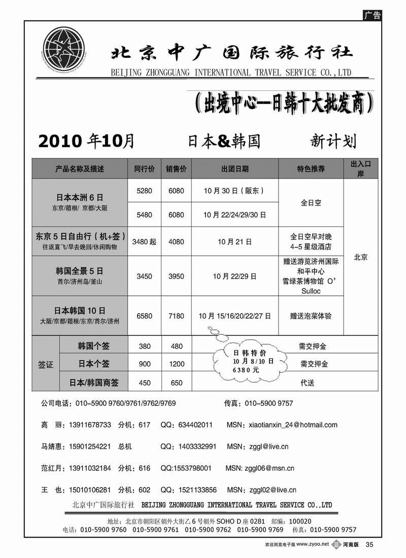 B35 北京中广国际旅行社（出境中心）