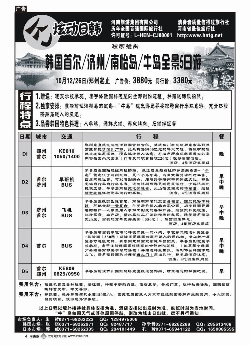 b4河南旅游集团—炫动日韩