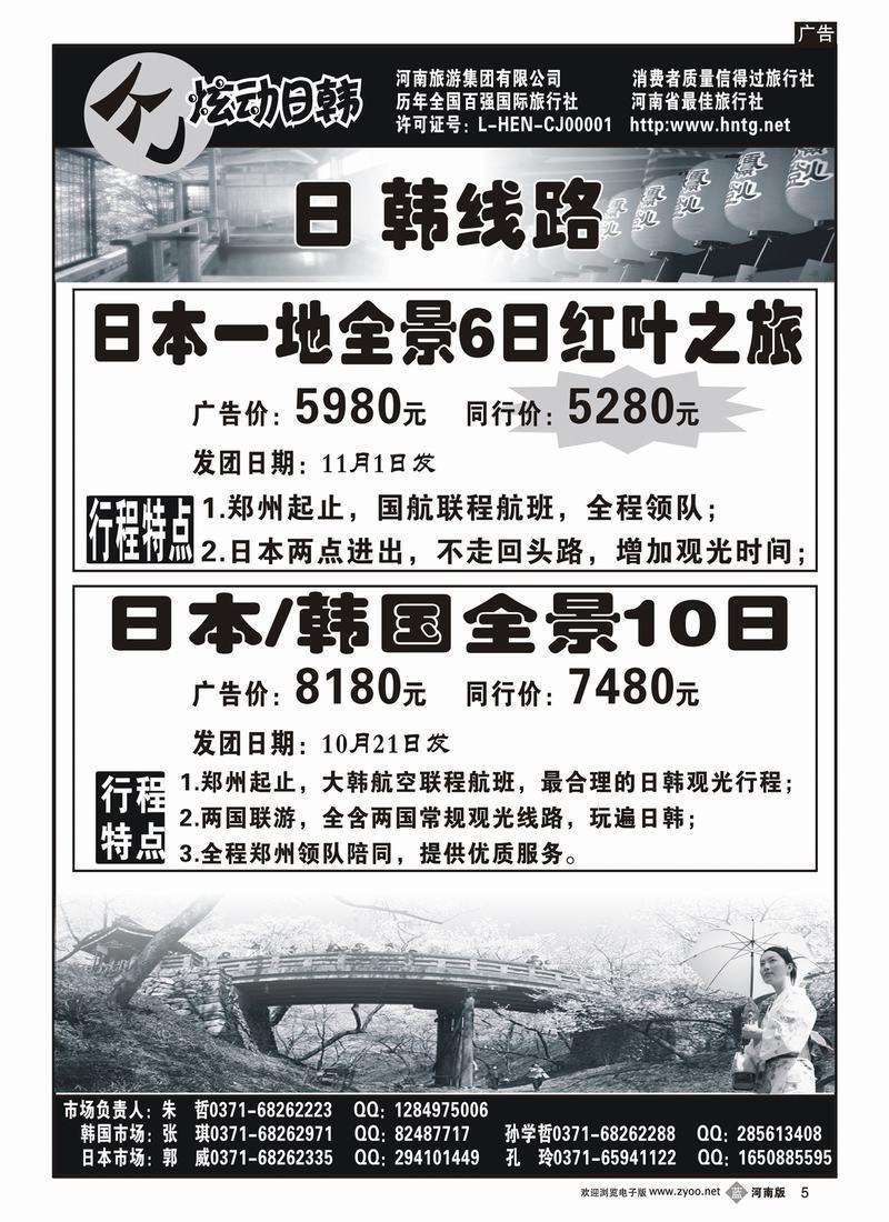b5河南旅游集团—炫动日韩