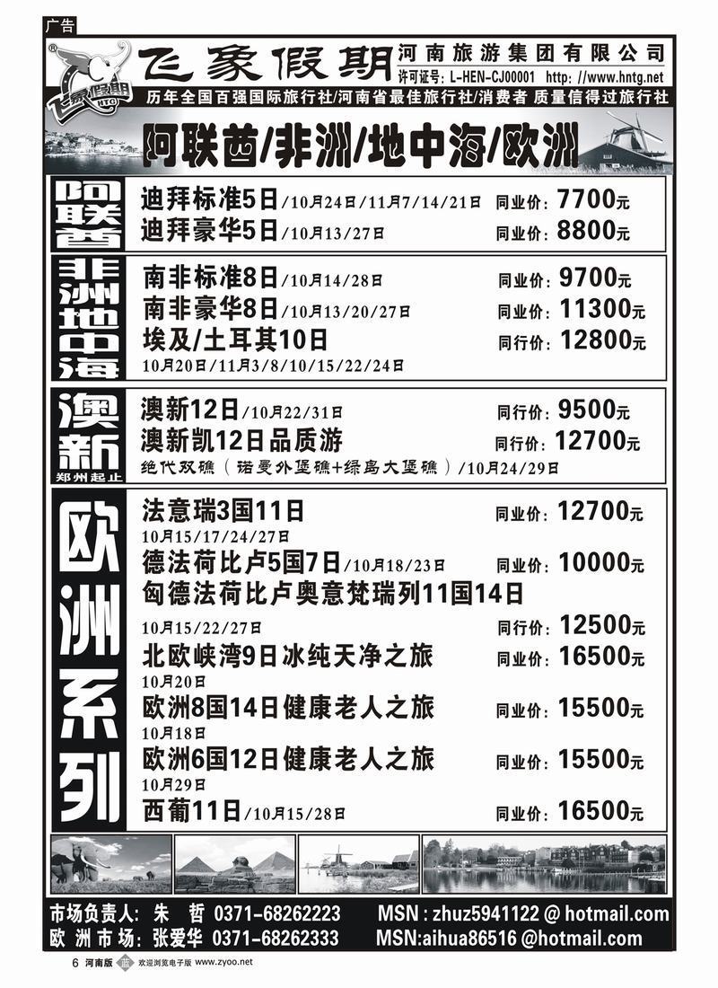 b6河南旅游集团—阿联酋非洲地中海欧洲