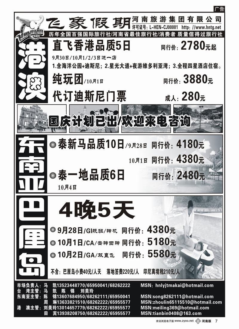 b7河南旅游集团—港澳-巴厘岛-东南亚