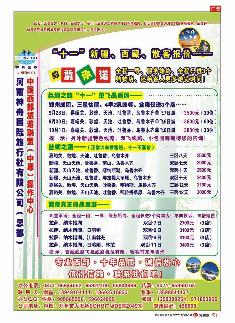 R彩1 品质西藏、新疆-神州国旅-张琳、谢磊-彩页