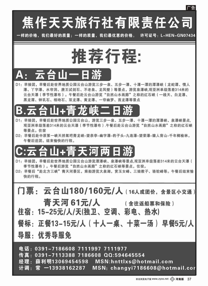 b37焦作天天