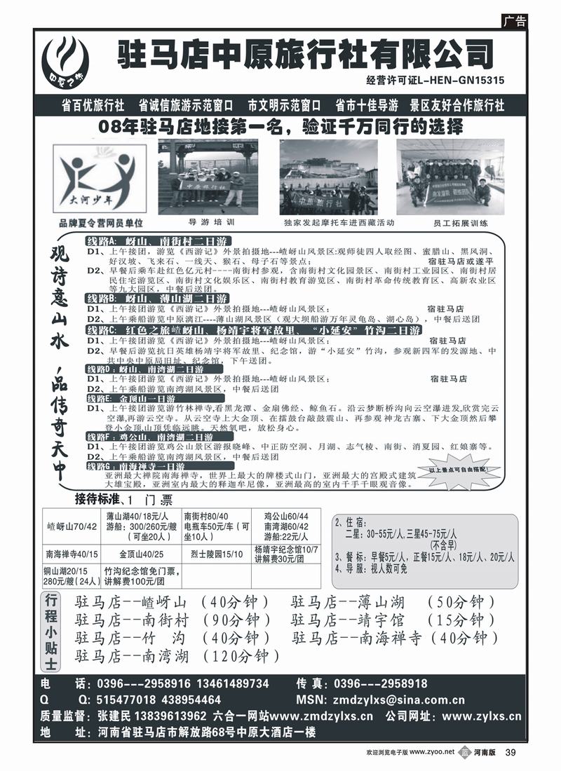 b39驻马店中原旅行社