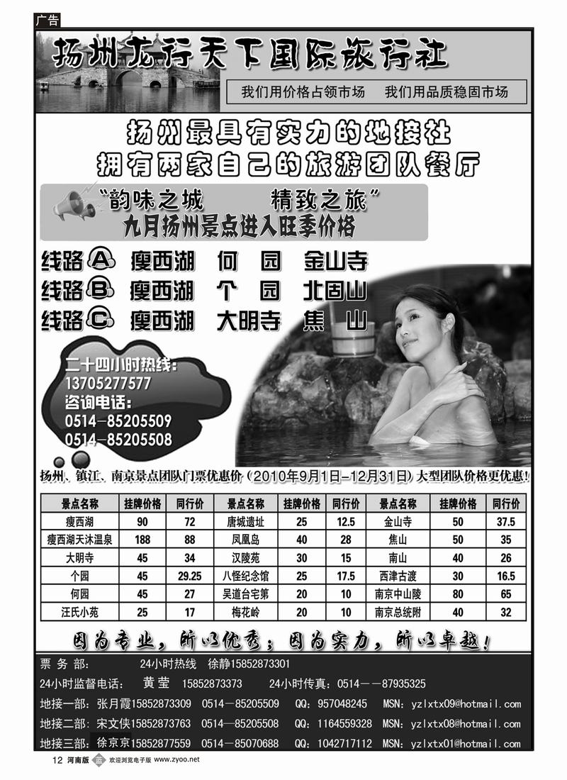 b12扬州龙行天下(湖北+河北+河南+安徽+浙江)