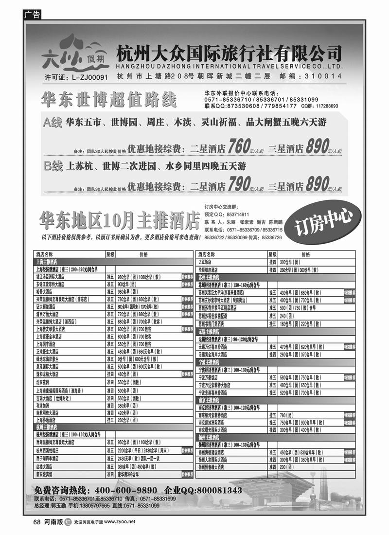 r68杭州大众国际旅行社
