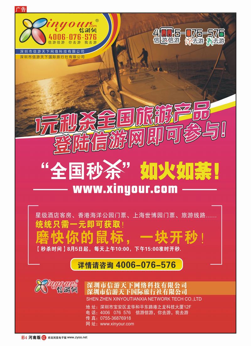 r彩4-信游网1元杀秒全国旅游产品现在进行中