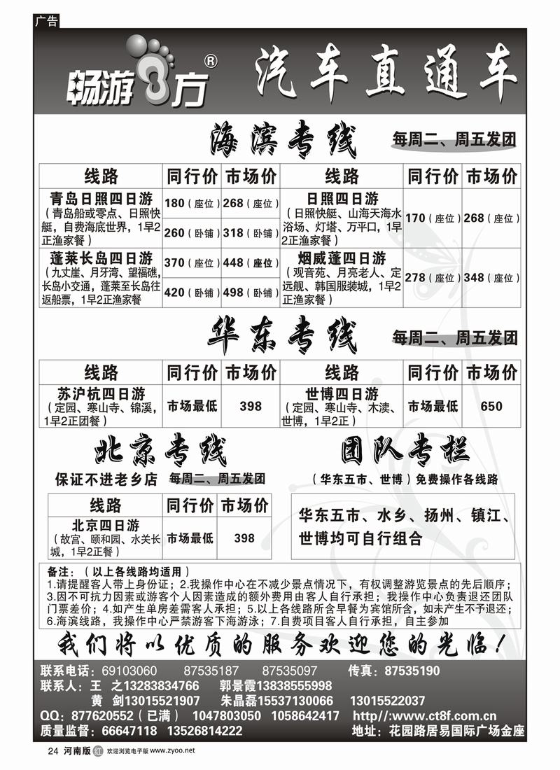 r24畅游八方-华东 世博 北京 日青 蓬莱长岛 烟威蓬汽车周末游