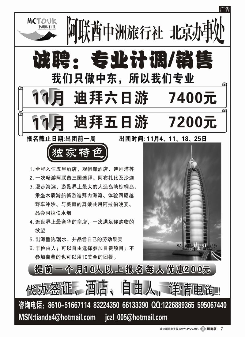 b7阿联酋中洲旅行社北京办事处