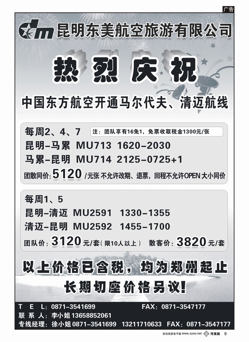 b9东美航空11月机票价格（河南）2