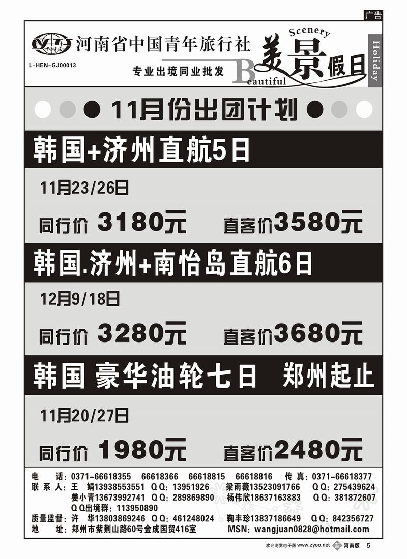 b5河南青旅-出境旅游专家2