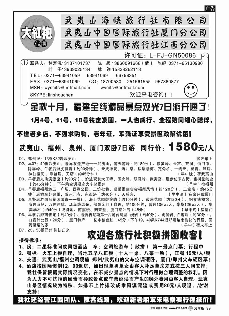 r39武夷山中国国际旅行社----大红袍假期2