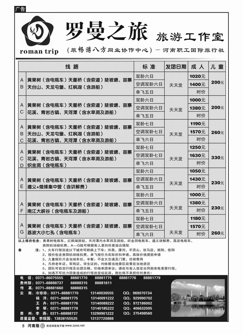 r8罗曼之旅-贵州专线