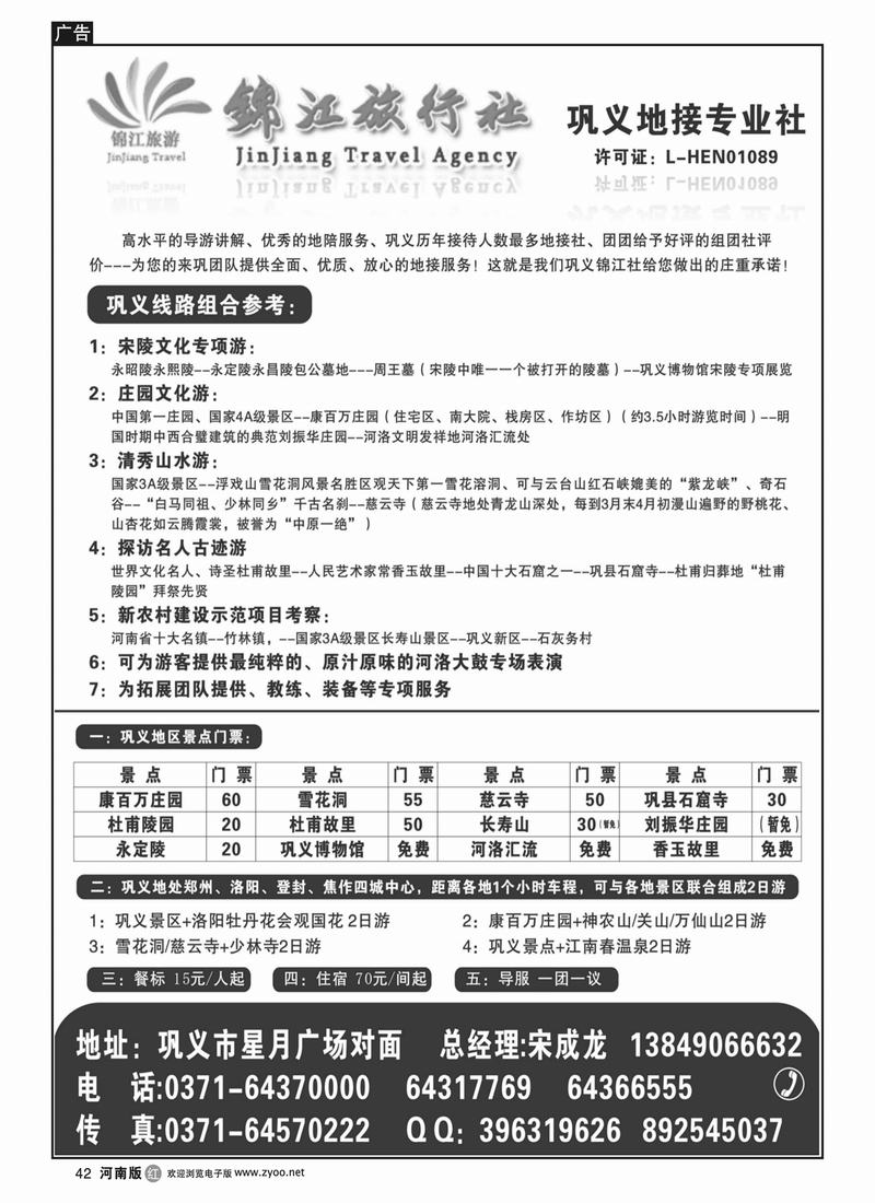 r42巩义锦江旅行社