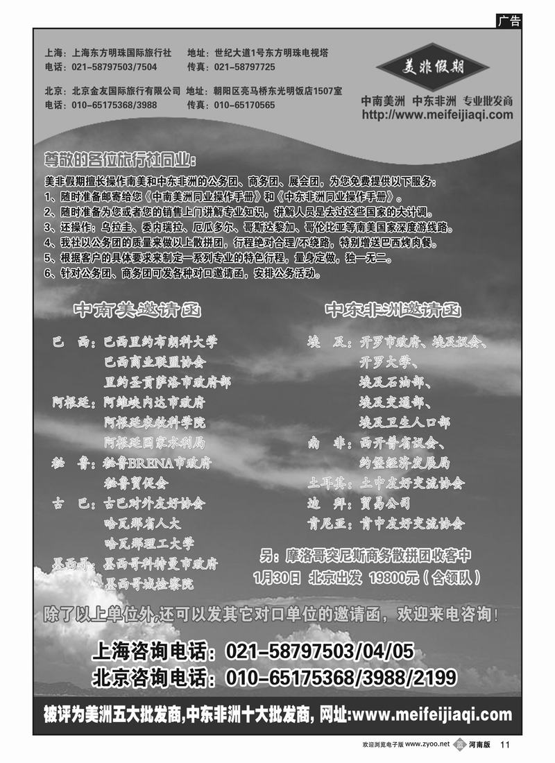 B11 美非假期