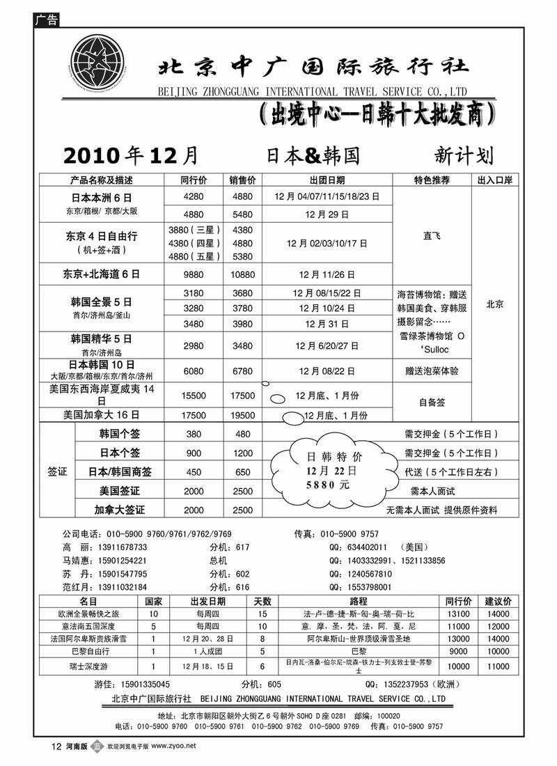 B12北京中广国际旅行社（出境中心）