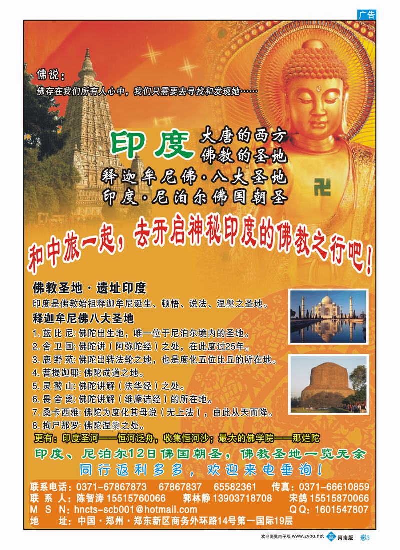 B彩3 河南省中国旅行社有限公司