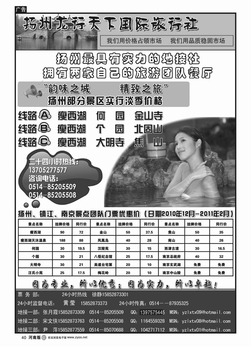 R40 扬州龙行天下旅行社