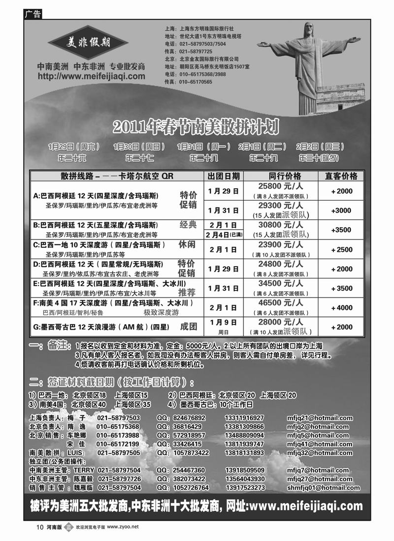 B10 美非假期