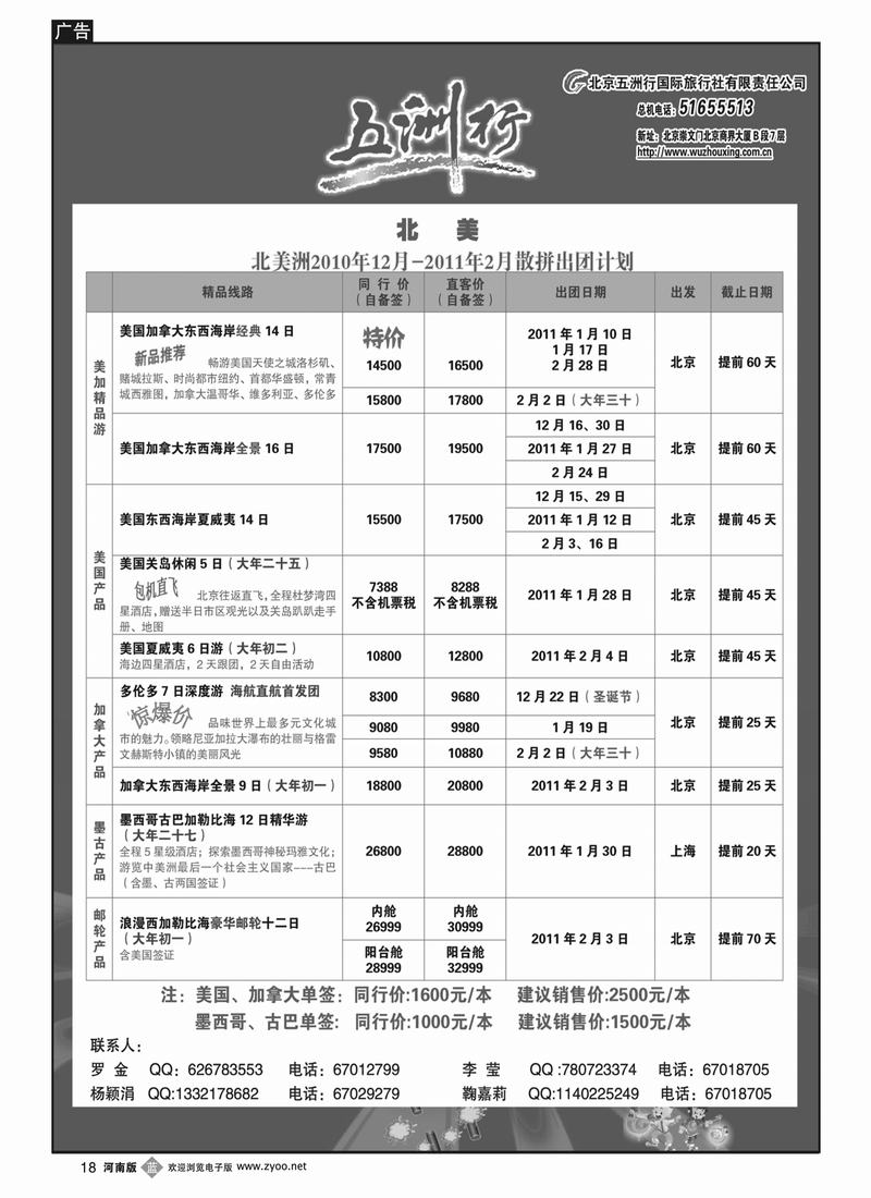 b18五洲行