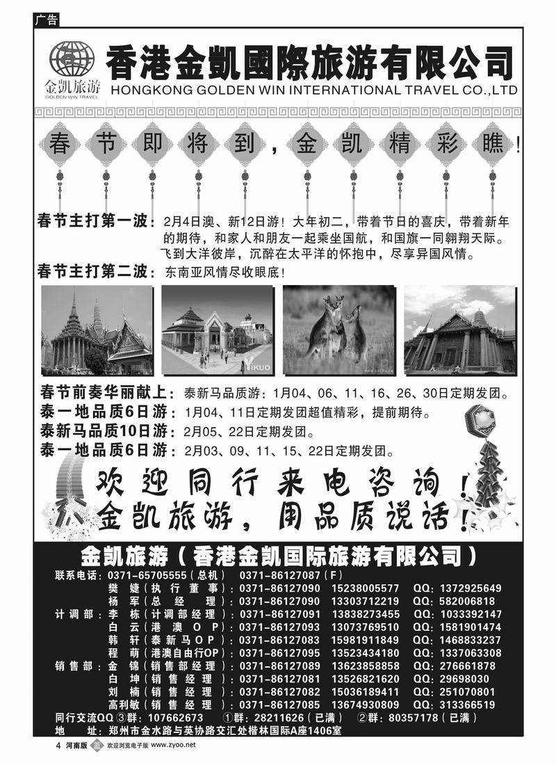 b4香港金凯国际旅游有限公司-春节