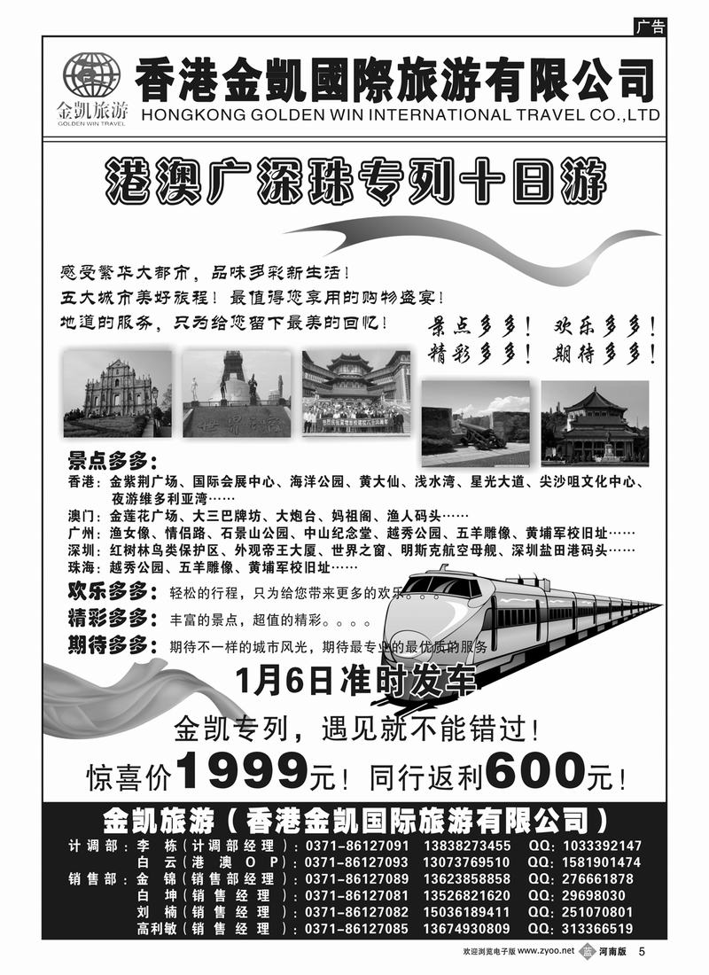 b5港澳广深珠专列十日游