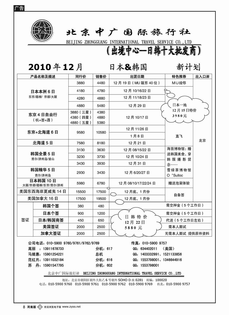 B8 北京中广国际旅行社（出境）