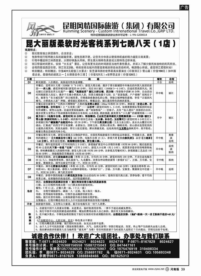 R39昆明风情国旅-云南专线