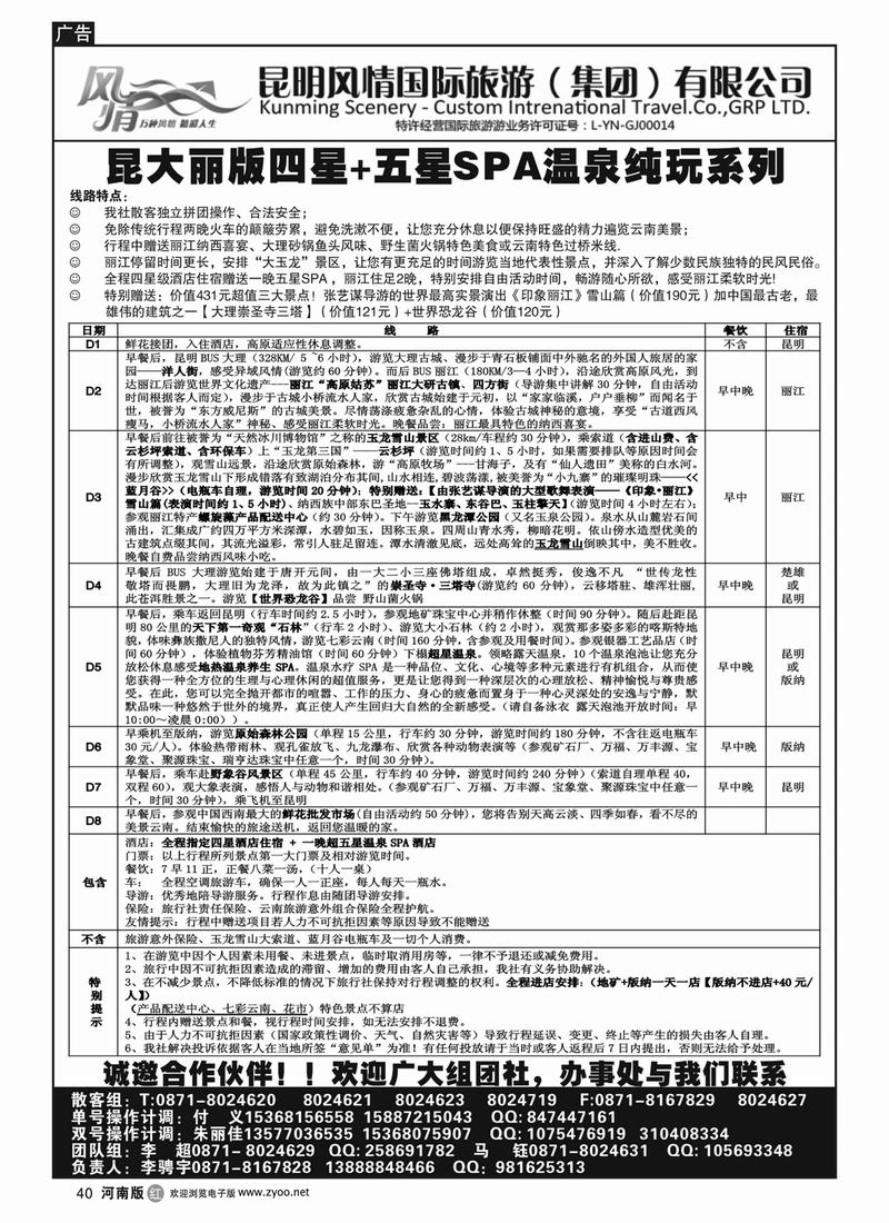 R40昆明风情国旅-云南专线