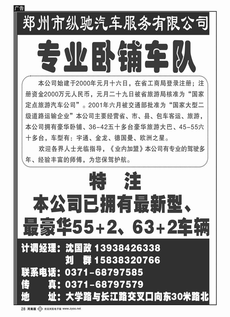 B28 郑州纵驰汽车服务有限公司