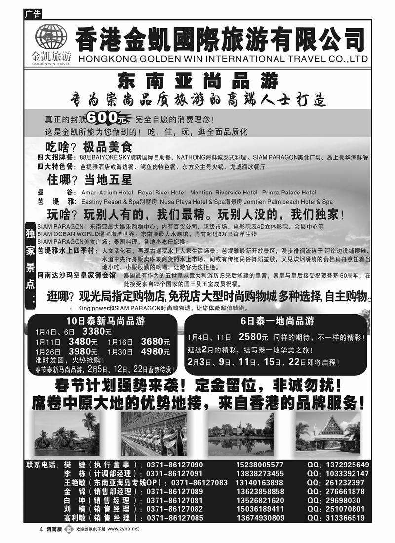 B4金凯旅游（深圳金冠国旅河南办事处）东南亚