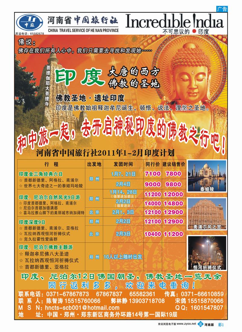 B彩1河南省中国旅行社有限公司