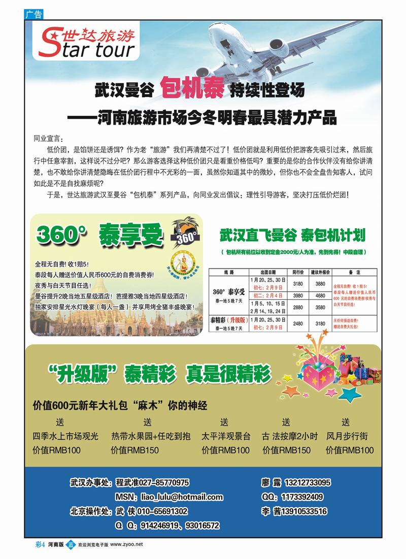 B彩4 世达旅游