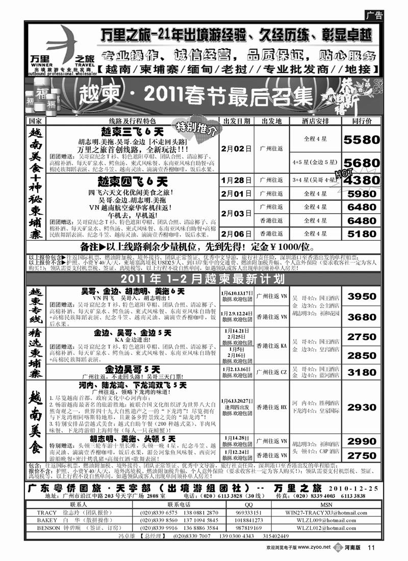 B11万里之旅——中南半岛2011春节推介