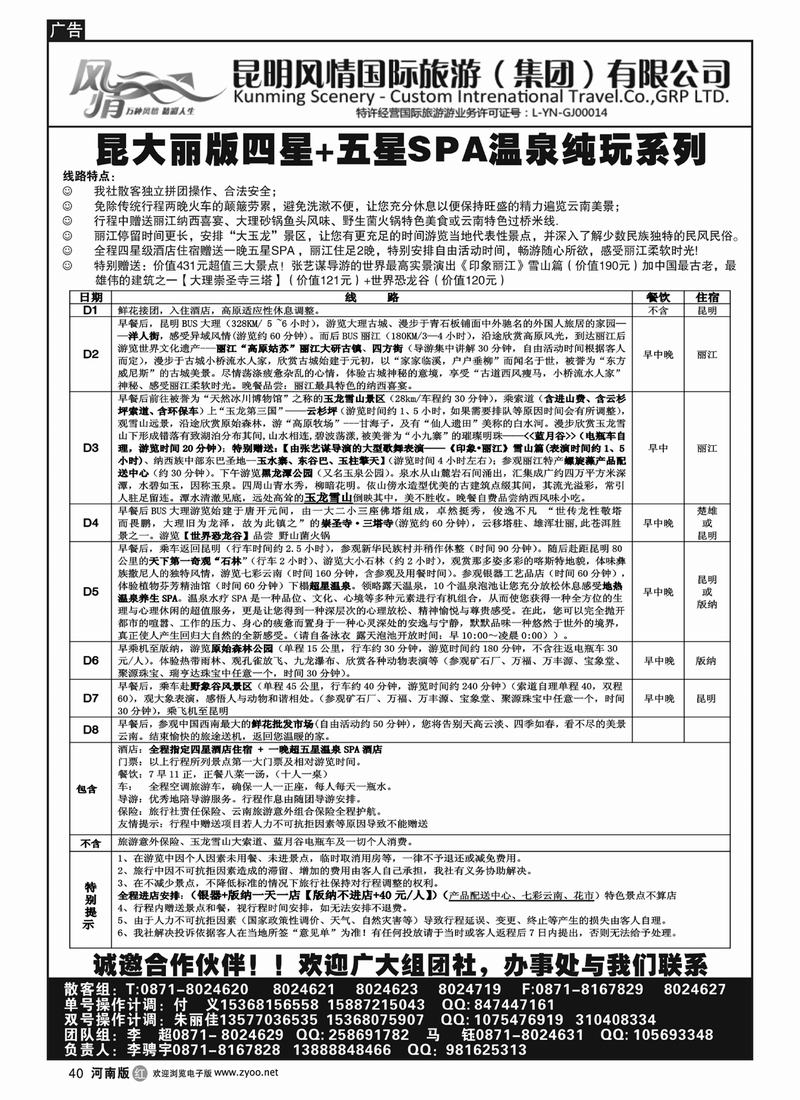 R40昆明风情国旅-云南专线