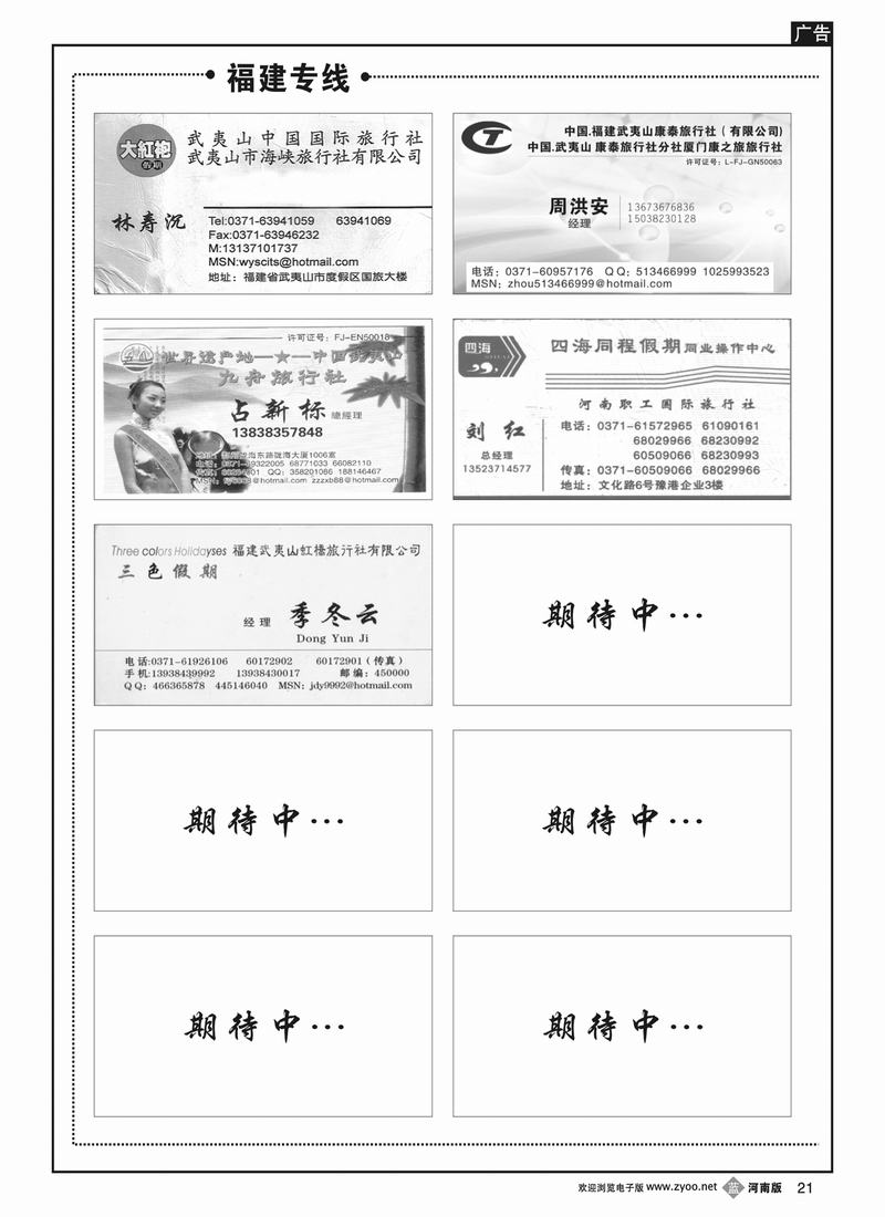 B21 福建专线