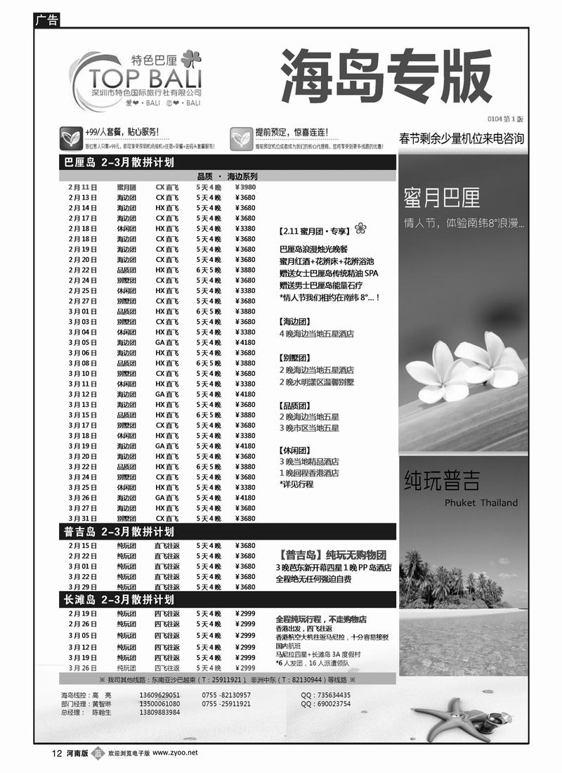 B12深圳特色国旅